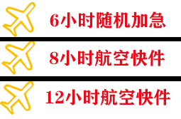 东营胜利空运公司快递公司,专业空运当天件